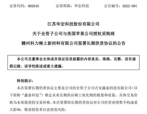 華宏科技子公司成蘋(píng)果稀土供應(yīng)商，月供50噸氧化鐠釹產(chǎn)品